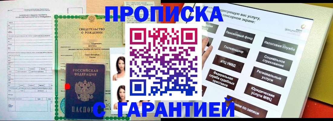 прописка гарантия в Петровске