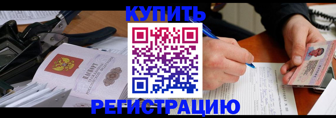 прописка 2025 в Петровске