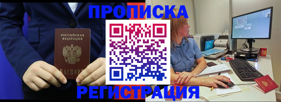 прописка регистрация в Петровске