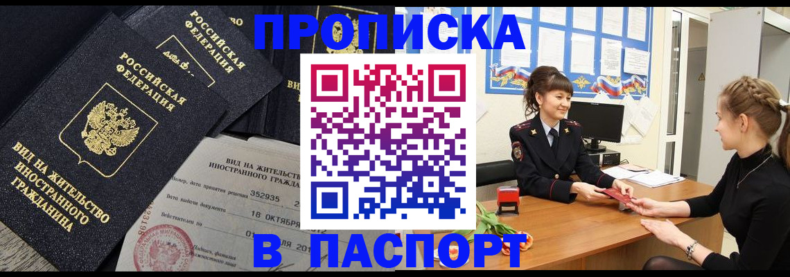 прописка для школы в Петровске