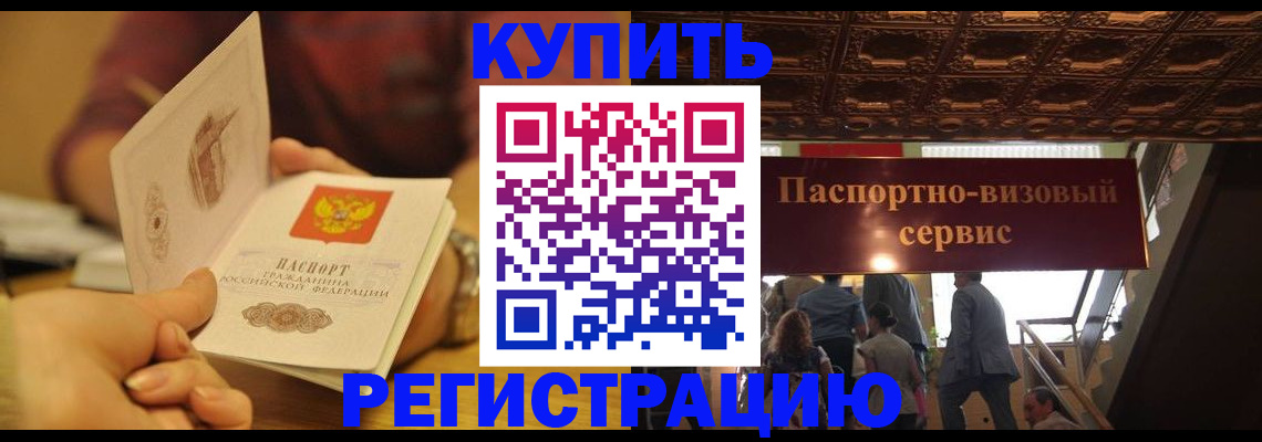 временная регистрация законно в Петровске