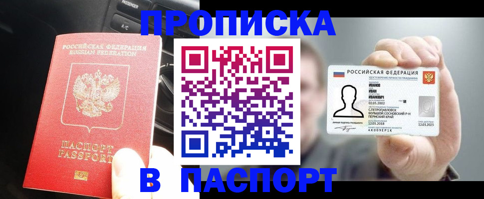 прописка законно в Петровске