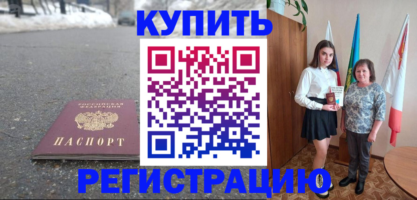 прописка 2025 в Петровске